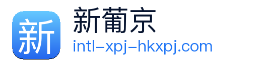 新葡京 logo